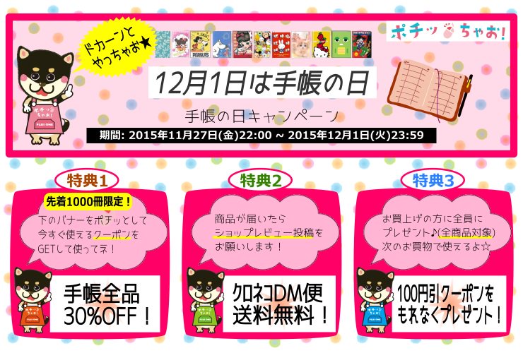 ポチッちゃお V Twitter 本日終了 手帳全品30 Offクーポン 店内の2016年スケジュール帳全品対象です Https T Co 6kve8wbqc1 お見逃しなく Sale 2016手帳 キャラクター ディズニー スヌーピー Https T Co Sjaaevmp2f