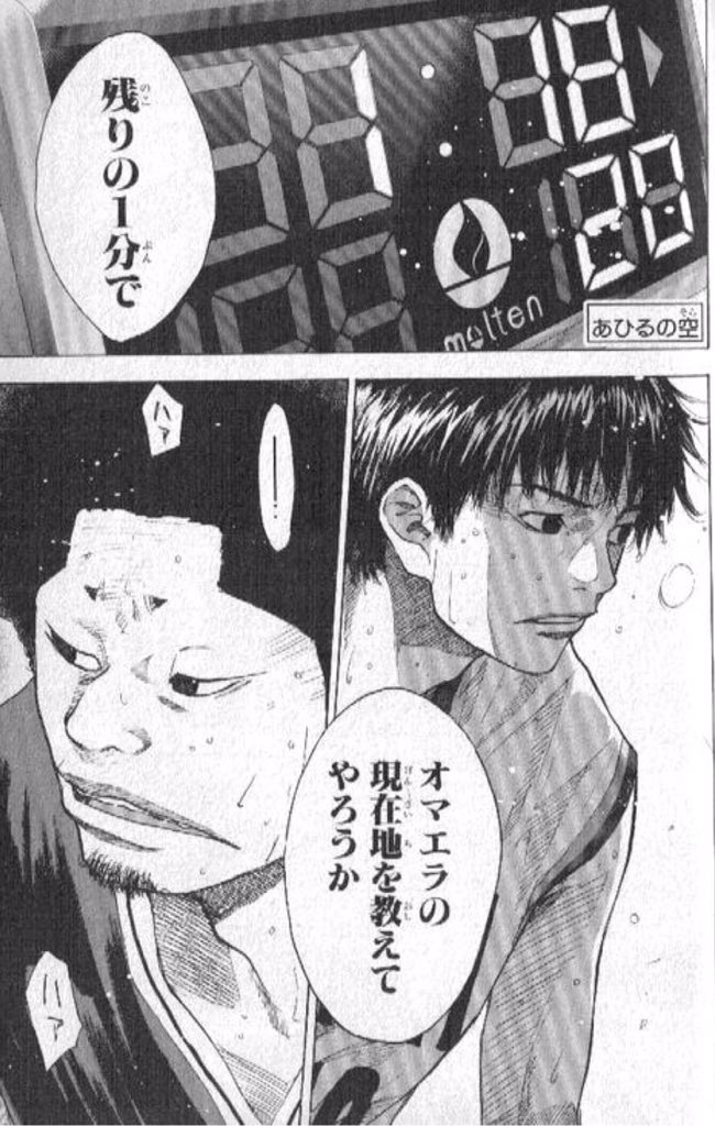 週刊少年ジャンプ速報 あひるの空 １８巻 残りの1分でオマエらの現在地を確認教えてやろうか 横浜大栄 白石静 白石が言うこの台詞は白石が言うからかっこいい 底知れないポテンシャルを持っていますね 皆さんも読んで下さい あひるの空