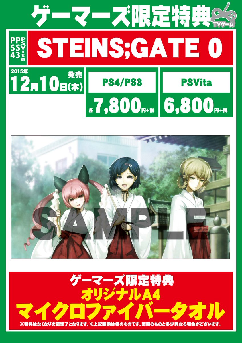 ゲーマーズ 博多店 小倉店 博多店 西日本最大級の壁紙で Steins Gate 0 シュタインズゲートゼロ 展開中 ゲームは12月10日 木 発売ですよ Steinsgate T Co 0f5tila2ti
