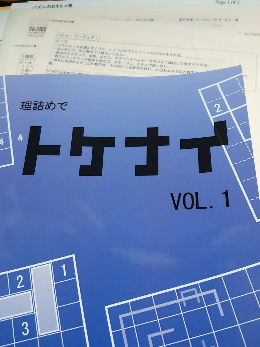 Uzivatel ハッソウトビ Na Twitteru トリトで販売していた トケナイvol 1 試行錯誤系パズル を購入 カーブデータや線対称 点対称などトケタでは消しゴムマークが多そうなものばかり 中を読んでみて驚いたのが著者がかつての パズルのおもちゃ箱 の管理人らしい Uzivatel ハッソウトビ Na Twitteru トリトで販売していた トケナイvol 1 試行錯誤系パズル を購入 カーブデータや線対称 点対称などトケタでは消しゴムマークが多そうなものばかり 中を読んでみて驚いたのが著者がかつての パズルのおもちゃ箱 の管理人らしい