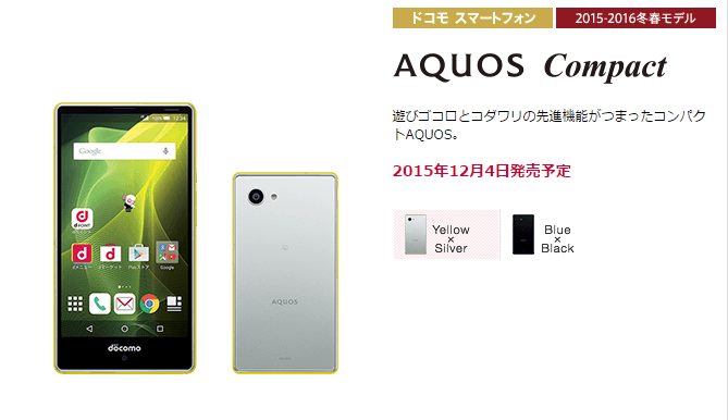 usedoor's tweet photo. ドコモの「AQUOS Compact」価格・月額料金まとめ
片手でも持ちやすいコンパクトサイズ!
ちょっと欲しいかもこのスマホ
https://t.co/FSPhV3UJeJ
#docomo #au #SoftBank #SH02H https://t.co/kdcQjPJYUz