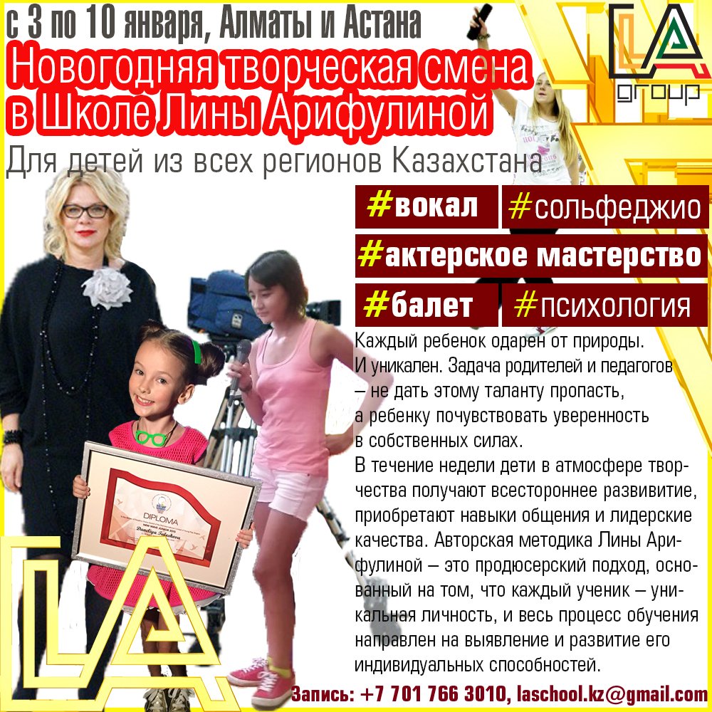 Не знаешь, чем заняться в #каникулы? Приходи на творческую смену в #ШколаЛиныАрифулиной в #Астана  и #Алматы