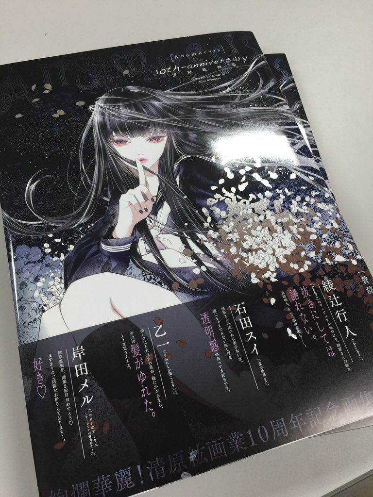 Anamnesis 清原紘画集※入手困難※ 清原紘 10周年記念画集 【Anamnesis】KADOKAWA｜Yahoo!フリマ（旧