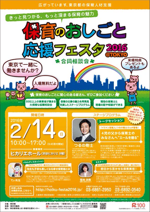 【大ニュース】

保育のおしごと応援フェスタ2016に出演決定！

なんと、東京都が主催するイベントです！
つるの剛士さんなど有名な方もいらっしゃいますので、ぜひご参加ください！
参考→ 