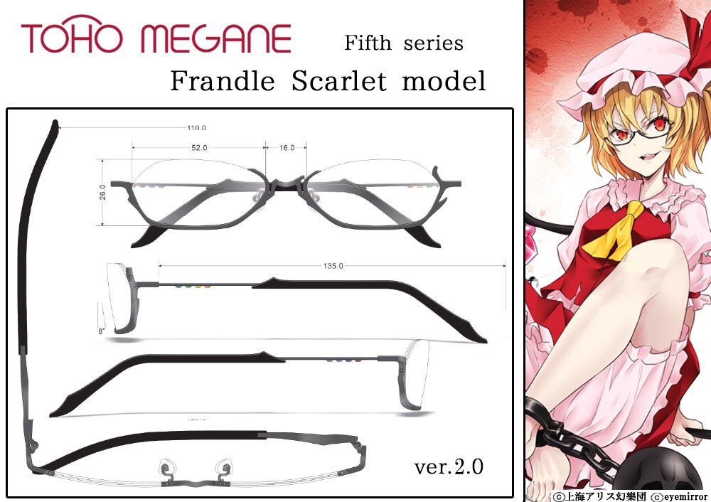 東方MEGANE 第5弾 フランドール・スカーレット 通常モデル