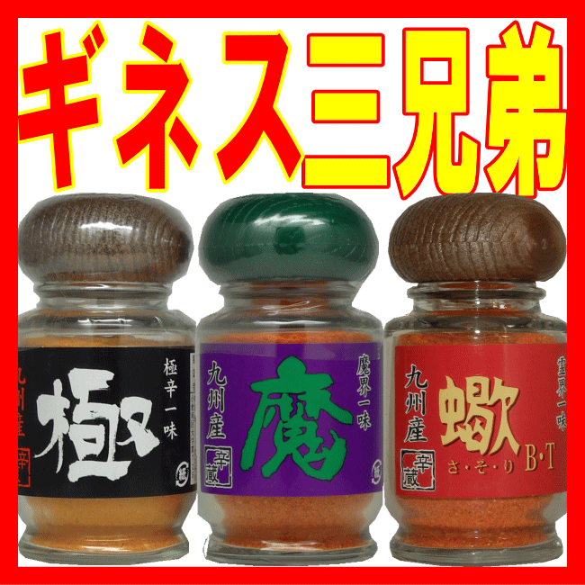 govozirazebi's tweet photo. 一味唐辛子セット(ギネス三兄弟)極/魔/蠍BT激辛唐辛子
激辛唐辛子辛いだけじゃない！辛さと旨味の詰め合わせセット
https://t.co/Vrm1MzKaDS https://t.co/iTlEm7kedN