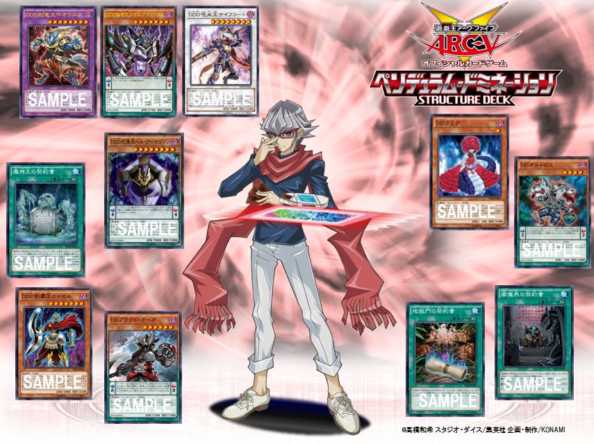 公式 遊戯王ocg على تويتر 12 12 土 発売 ストラクチャーデッキ ペンデュラム ドミネーション 今月 赤馬零児の Ddd がストラクチャーデッキとして遂に登場 ペンデュラム召喚のその先へ T Co Ocoaqkkvbu T Co Mgbvseixvi