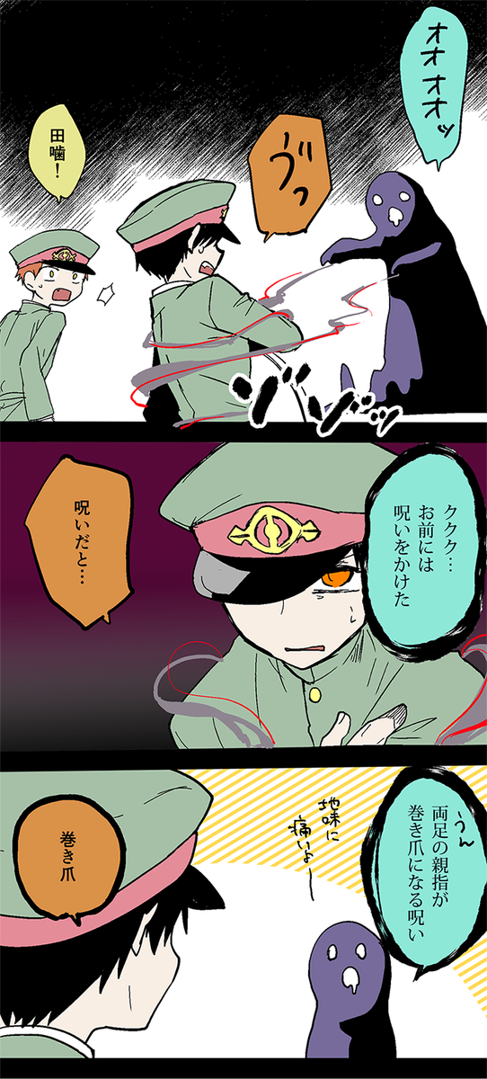アヅミ ナニカ2巻発売中 Auf Twitter 亡者の呪いにより巻き爪になった田噛の話 獄都事変 T Co D9zj1aio4v