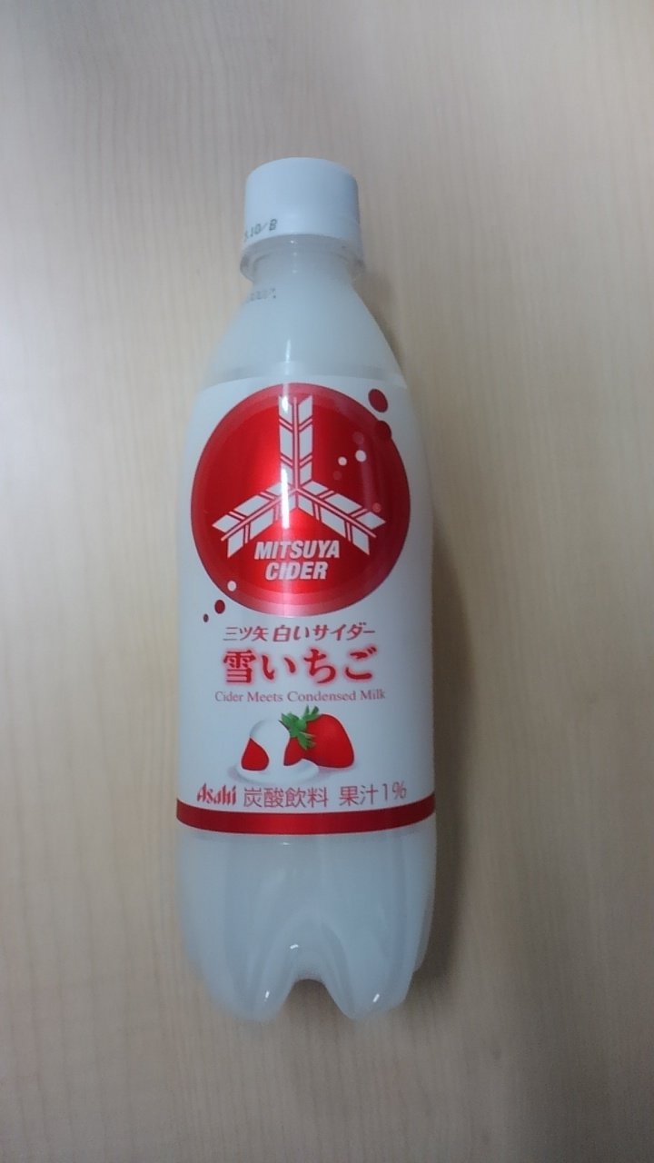 Yk در توییتر 三ツ矢白いサイダー 雪いちご 満足度 ファミリーマートで発見 完全に自分好みの味 いちごと練乳 という最高の組み合わせを炭酸飲料にしたんだから ハズレなわけない 三ツ矢白いサイダーの傑作フレーバーだと思う T Co Xfr4zn4xcc Yk در توییتر 三ツ矢白いサイダー 雪いちご 満足度 ファミリーマートで発見 完全に自分好みの味 いちごと練乳 という最高の組み合わせを炭酸飲料にしたんだから ハズレなわけない 三ツ矢白いサイダーの傑作フレーバーだと思う T Co Xfr4zn4xcc