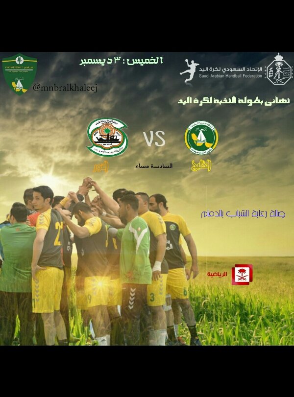 momah22gmailcom's tweet photo. #نادي_الخليج

#أغلى_دانة

ربي يوفقهم 
💛💚 https://t.co/BmcHcuohtx