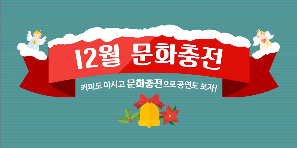 PLAYPostbox's tweet image. 12월 문화충전 혜택 공개!! 택배 보낸 후 문화충전 잊지마세요!! :D
ilovepostbox.tistory.com/947
#포스트박스 #편의점택배 #문화충전