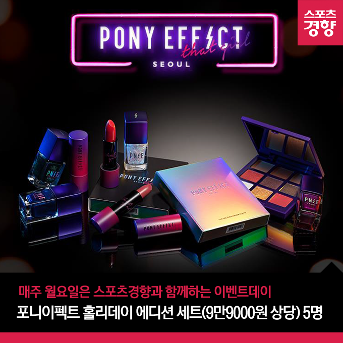 sportskh's tweet photo. #포니이펙트 홀리데이 에디션 세트(9만9000원 상당) 받으러 GO! ;)
https://t.co/ELAkk2nwWa https://t.co/GFAVJQ6HqU