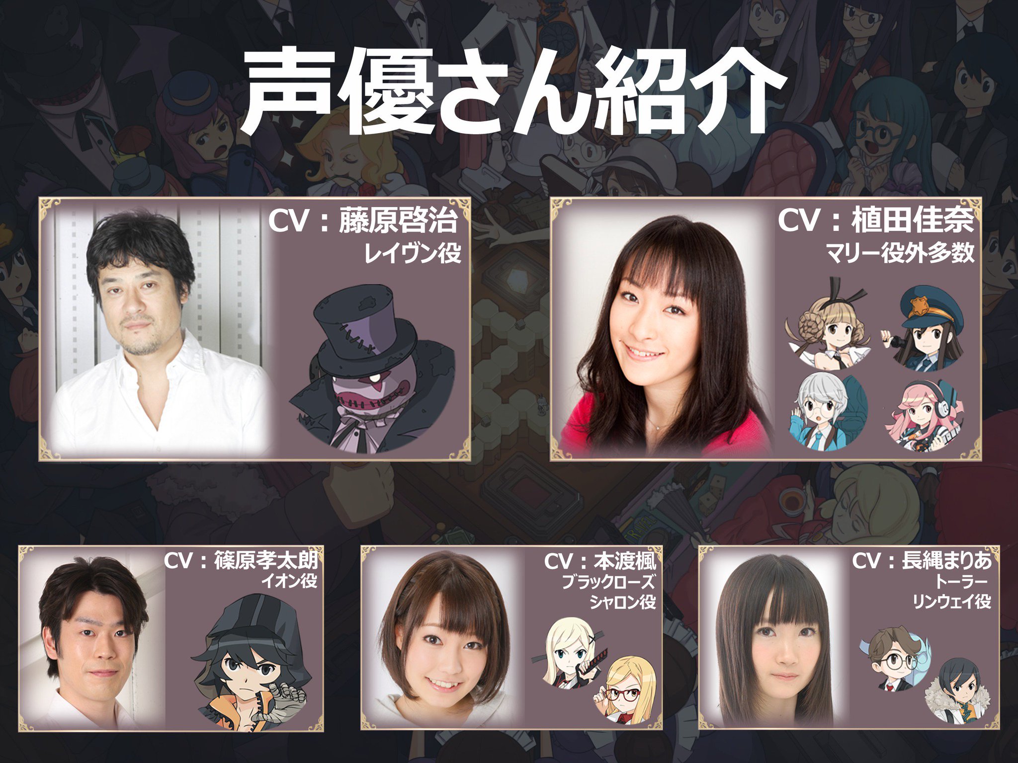 公式 ダイスの神 ダイスの神 のキャラクターの声優さんのご紹介です 藤原啓治 篠原孝太朗 植田佳奈 本渡楓 長縄まりあ マリー イオン レイヴン ドリア リカ ブラックローズ シャロン トーラー リンウェイ ステラ T Co
