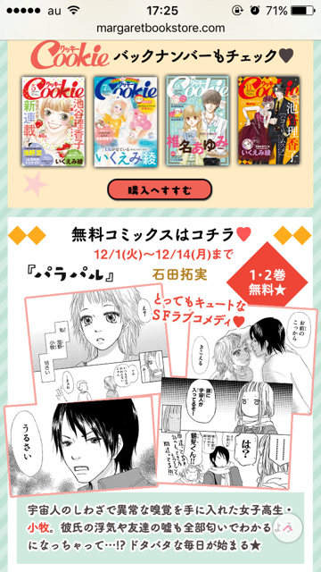 コミック りぼマガ Twitter પર 合計８冊無料 クッキー1月号電子版 配信記念 パラパル はしたなくてごめん ジグ ザグ丼 石田拓実 ゾッチャの日常 生藤由美 各 巻をを無料配信中 お見逃しなく T Co Hegnx96gvv T Co