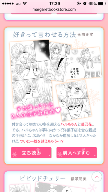 倉庫 ビビッドチェリー 少女漫画