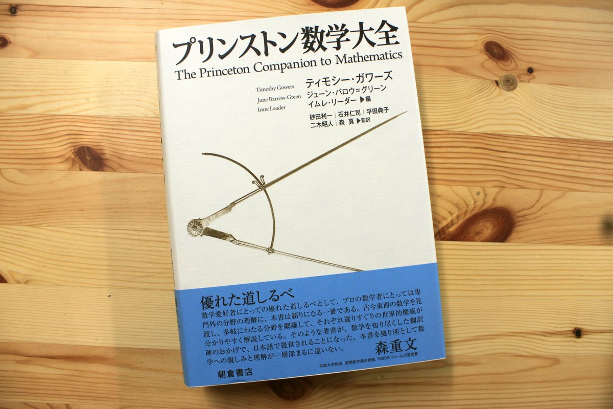 森重文さん 森田真生さん 推薦、ティモシー ガワーズ ジューン バロウ