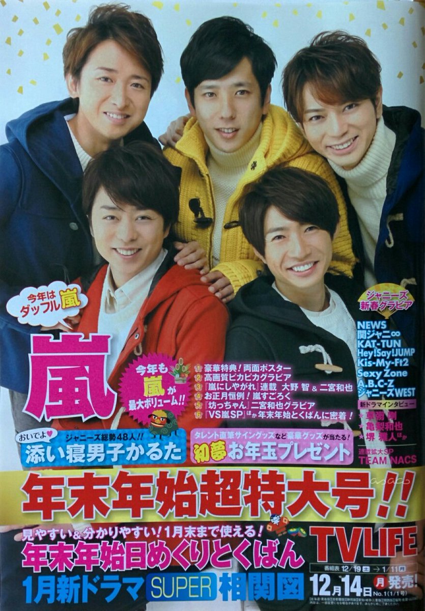 嵐 雑誌 切り抜き