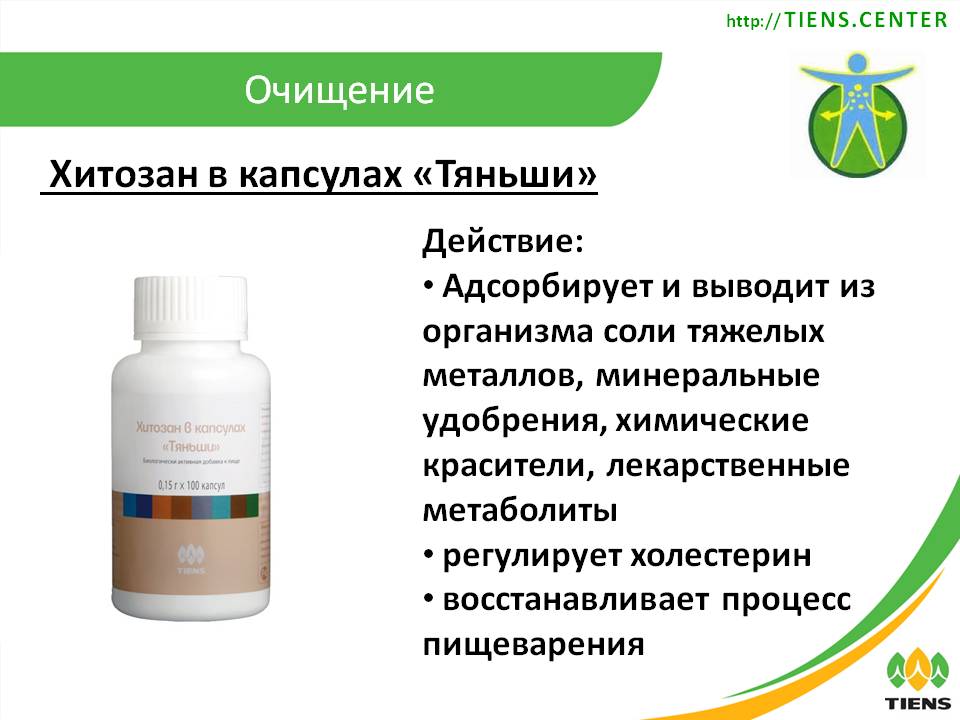 rfcity777's tweet image. Хитозан "Тяньши" tiens.center/market/vitamin…