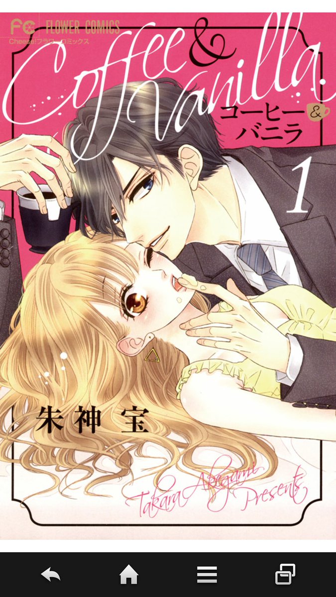 So Uki 終始年上彼氏に甘やかされるシンデレラストーリーな少女漫画のcoffee Vanillaがほんっっっとうに オススメ これから苦難があるのかもしれないけど1巻は甘さ1 だった 甘々なお話が大丈夫なら好き もっとみんなに読んでほしい T Co So Uki 終始年上彼氏に甘やかされるシンデレラストーリーな少女漫画のcoffee Vanillaがほんっっっとうに オススメ これから苦難があるのかもしれないけど1巻は甘さ1 だった 甘々なお話が大丈夫なら好き もっとみんなに読んでほしい T Co