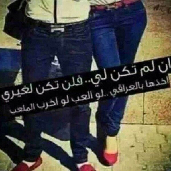 ثمن كلامك توته كدامك (@hawraasalam59gg) on Twitter photo 