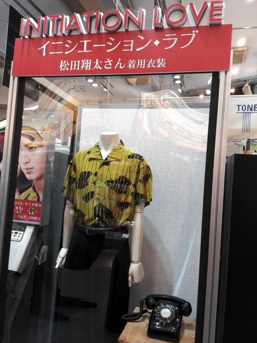 映画 イニシエーション ラブ 公式 Ilovetakkun Twitter