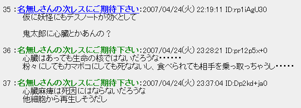神無月久音 على تويتر 水木先生が旅立たれた絡みで これを思い出したり 鬼太郎はデスノートで殺せるか考察するスレ T Co Jg35ugyjzt 見れば見るほどどうすんだこれ感半端ない ぽわーっ って効果音一つで復活に納得できそう T Co 9n38g11ent