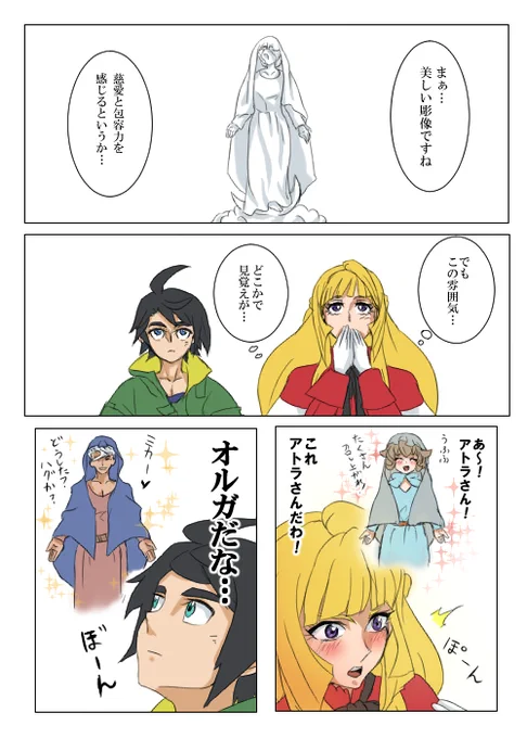 ミカオルとクーアト漫画 