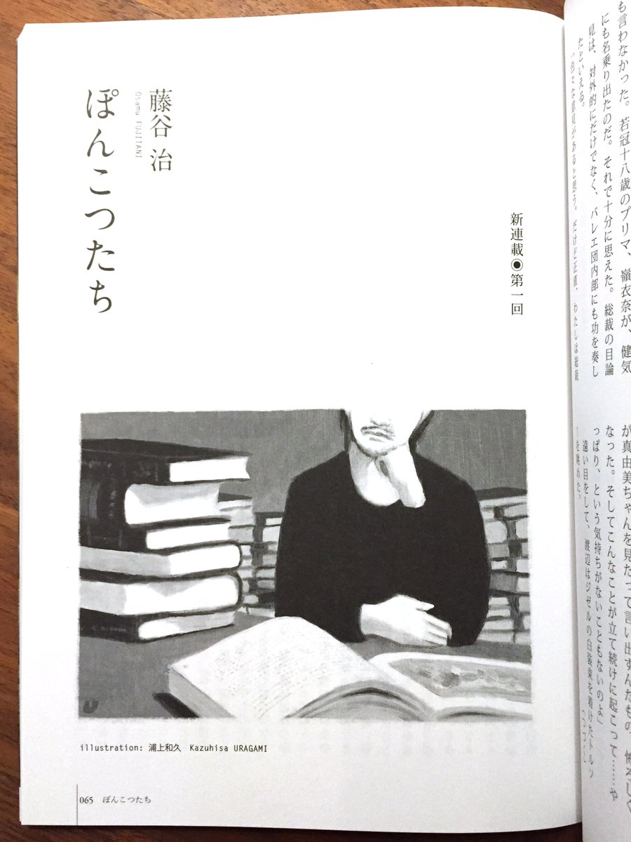 小学館から出版されている文芸誌「きらら」に新連載される藤谷治さんの『ぽんこつたち』に挿絵を描いています。今回はじめて油絵で仕事しました! 