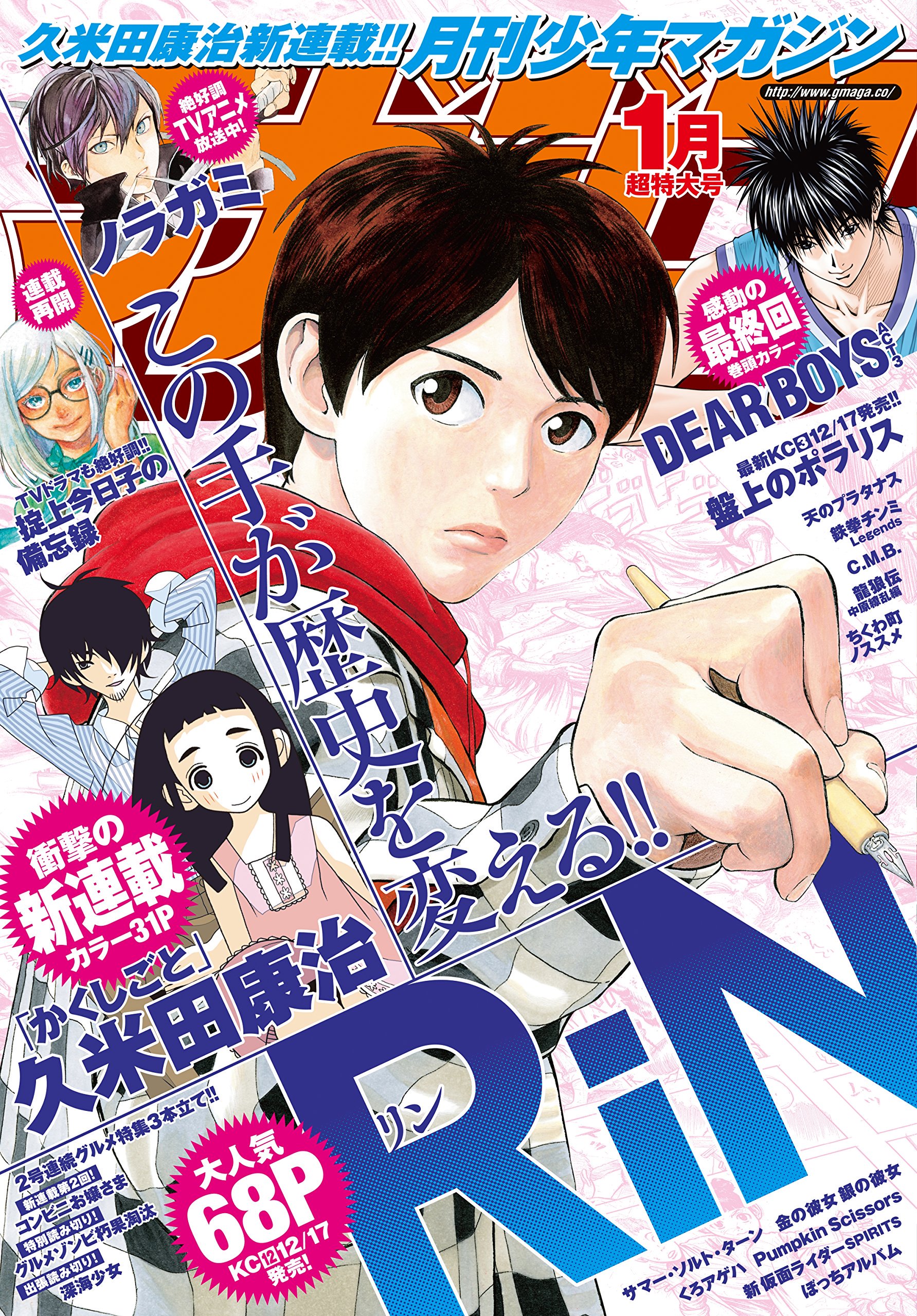雑誌チャンネル The4 Ch 12 4発売 月刊 少年マガジン 16年 01月号 ラインナップ 盤上のポラリス 木口糧 若松卓宏 鉄拳チンミlegends 前川たけし ぼっちアルバム ひらいたけし T Co 4idg2ggjzf T Co 2gmucqje9n Twitter