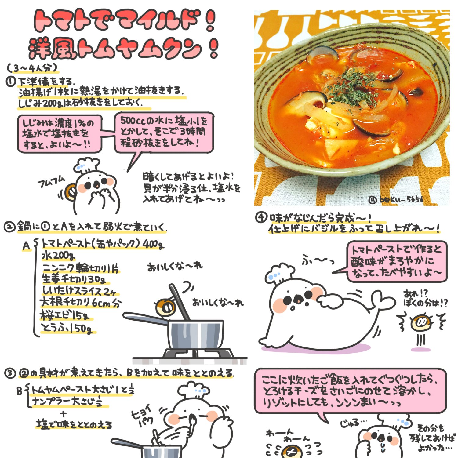 ぼく イラスト料理研究家 トマトでマイルド 洋風トムヤムクンのレシピをまとめました ٩ Oo و T Co Xxec24g6ms