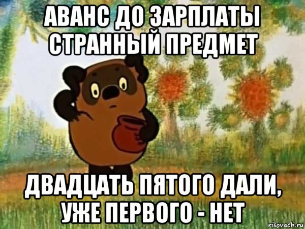 Днем, аванс картинки прикольные
