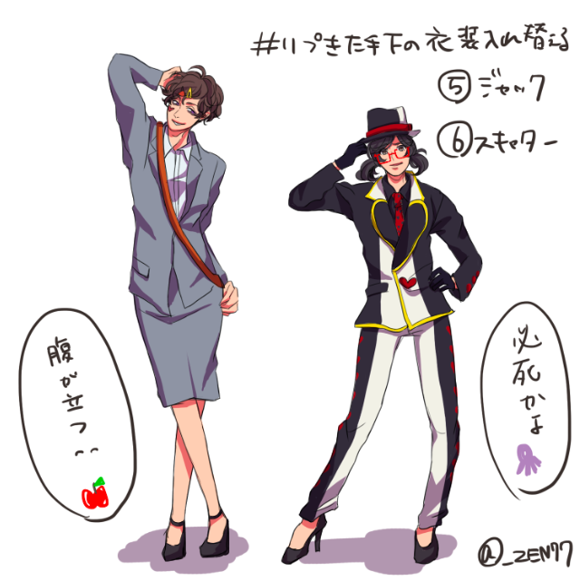 @_ZEN77   ^^   #リプきた手下の衣装入れ替える 