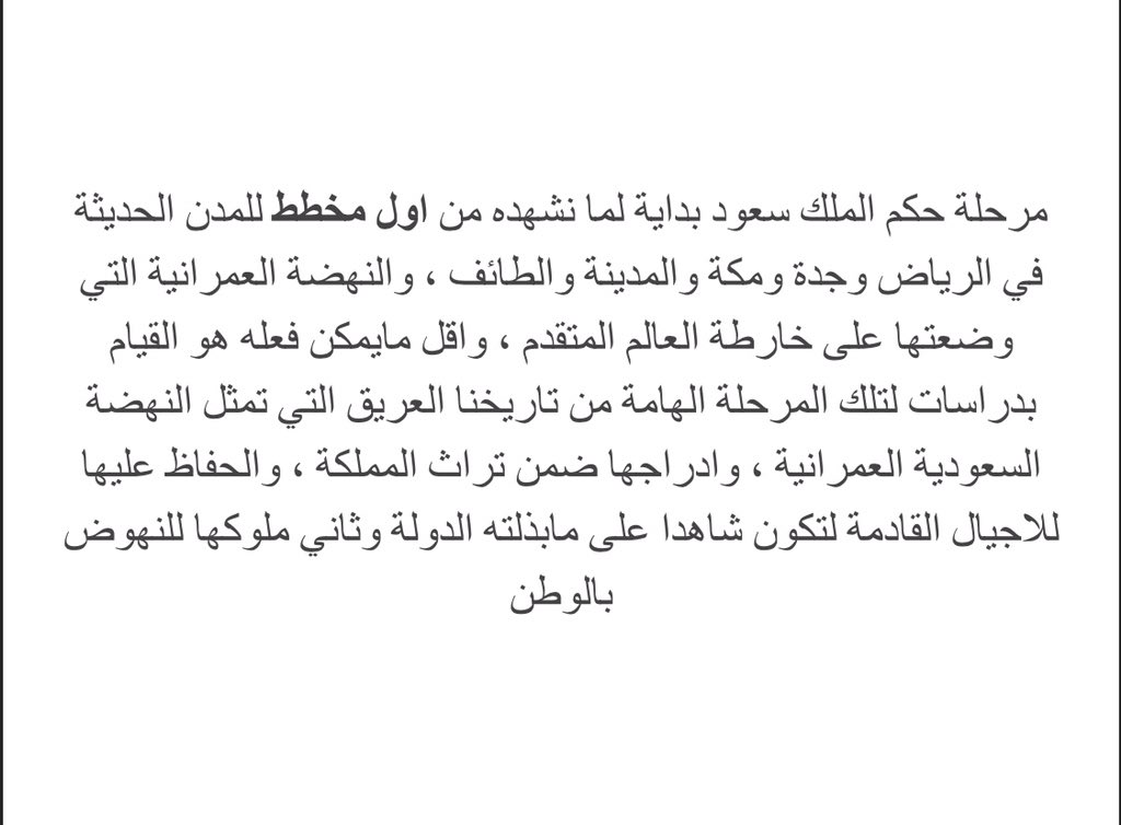 kingsaud's tweet photo. من بحث #تراث_الملك_سعود_العمراني ، #ملتقي_التراث_العمراني_بالقصيم https://t.co/U6y3oeFEtn