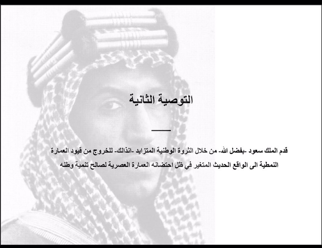 kingsaud's tweet photo. من توصيات بحث #تراث_الملك_سعود_العمراني ،#ملتقي_التراث_العمراني_بالقصيم https://t.co/HsfWNKLPRw