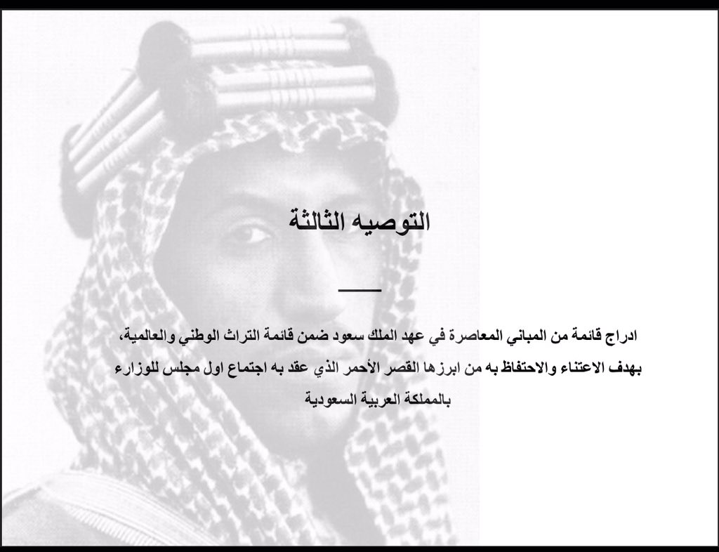 kingsaud's tweet photo. من توصيات بحث #تراث_الملك_سعود_العمراني ،#ملتقي_التراث_العمراني_بالقصيم https://t.co/HsfWNKLPRw