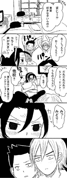 #toumaki_60min
お題「戸惑う」
修学旅行の夜の東堂さん 