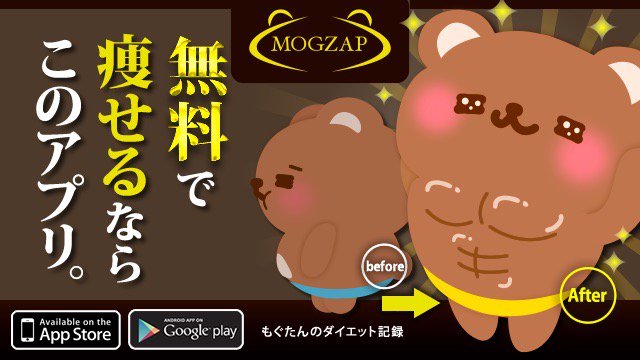 _____sZ_Mr's tweet photo. MOGZAPでガチダイエット始めました！応援してね（・(ｪ)・）★無料アプリ「もぐたんのダイエット記録」 https://t.co/nG4xkEuQHJ #ダイエット #もぐ記録 https://t.co/DUD7fMaokO
