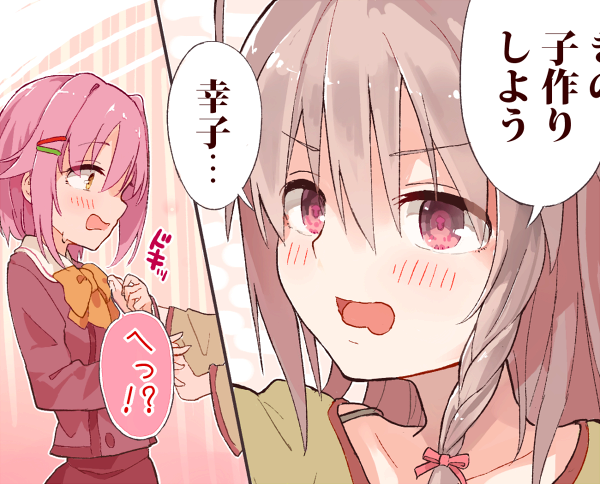 はじまる二人の共同作業… 