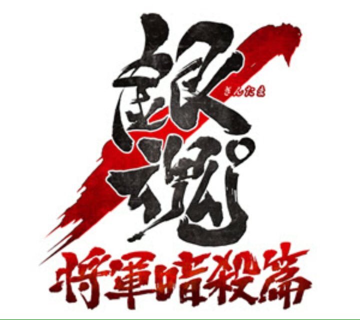 deathsizehell08's tweet image. ヤバイヤバイヤバイヤバイ！
明日から将軍暗殺篇だぁぁ
絶対録画だぁぁ(ﾟ∀三ﾟ三∀ﾟ) ｳﾎｰ!