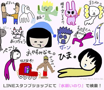 Sony Music Artists 水瀬いのり 待望の水瀬いのり描きおろしlineスタンプ 遂に発売 日常で使えるものを中心に いのり画伯らしさ全開の40種類 一度使えばやみつきになること間違いなし T Co W0tehl4uvd T Co C7guxgavqu Sony Music Artists 水瀬いのり 待望の水瀬いのり描きおろしlineスタンプ 遂に発売 日常で使えるものを中心に いのり画伯らしさ全開の40種類 一度使えばやみつきになること間違いなし T Co W0tehl4uvd T Co C7guxgavqu