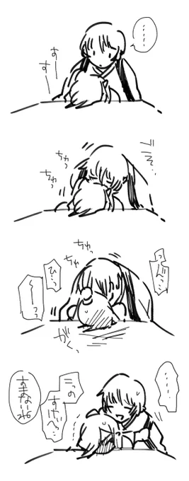 (いしかり)「かわいいうなじが目の前にあったものでつい」 