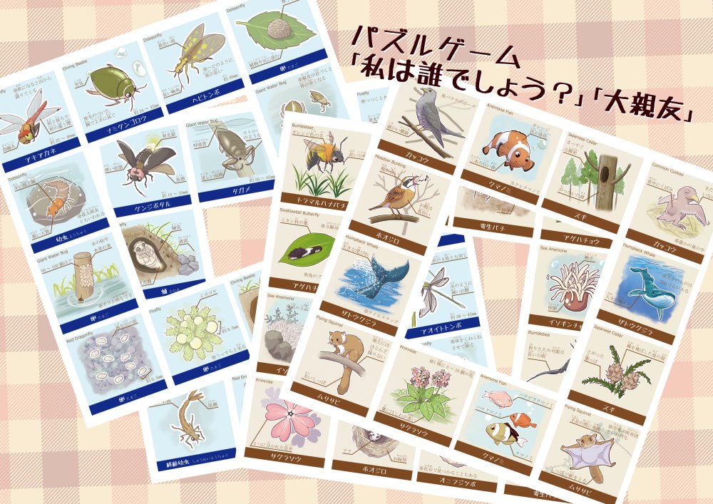 足立区生物園さんのミュージアムショップ 
で日本の絶滅種クリアファイルと生き物絵合わせパズルを販売していただいてます。おかげさまで絶滅種クリアファイルの方は在庫わずかで絶滅しそうです。 