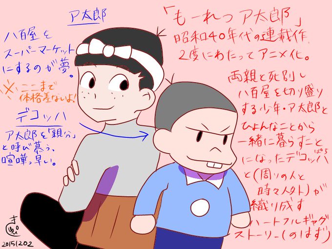 もーれつア太郎のtwitterイラスト検索結果 古い順 もーれつア太郎のtwitterイラスト検索結果 古い順