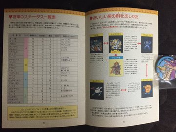 半熟英雄 発売当時の貴重な資料とトリビア的エピソード ファミコンのネタ