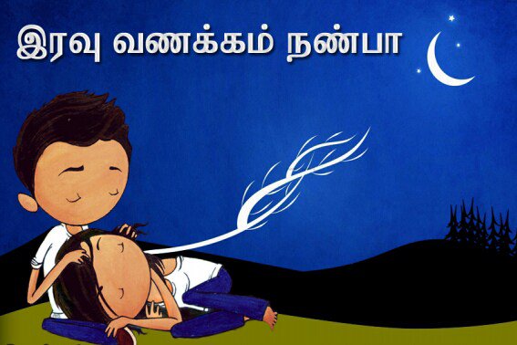 Tamil News On Twitter Whatsapp Tamil Message Iravu Vanakkam
