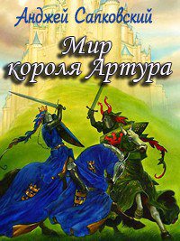 Бен ламберт ведьмак. Мир без короля. Башкирские народные сказки. Мир без короля. Башкирские народные сказки.