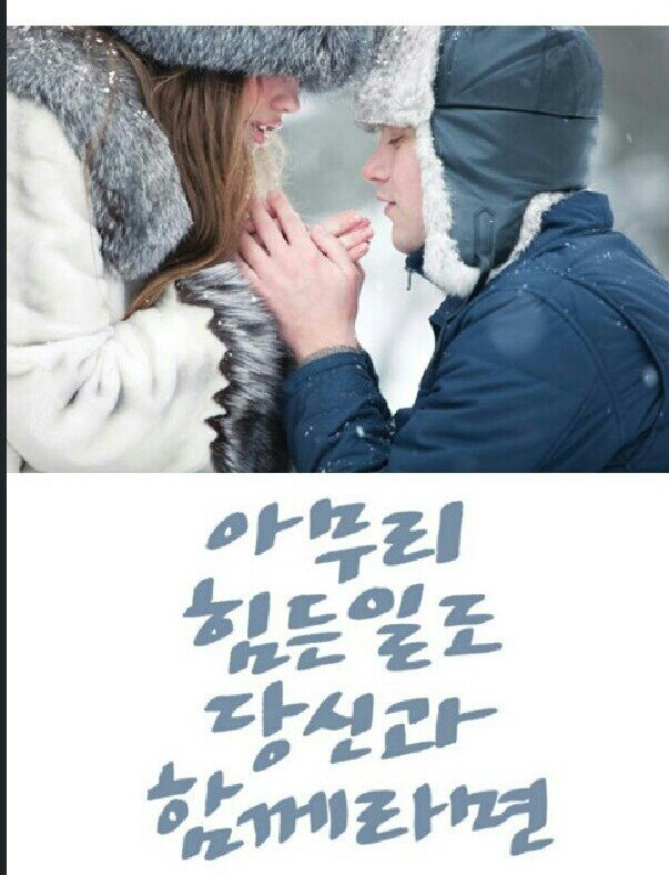 햇살에 피는 꽃이있고
달빛에 피는 꽃이있다.

사막에 피는 꽃이 있으며
물가에 피는 꽃도 있는 법이다.

그대가 그곳에서 아프다하여
그대가 부족하거나 약하다거나
못났다는 뜻이 아님을.
<그대는 다를 뿐이다>