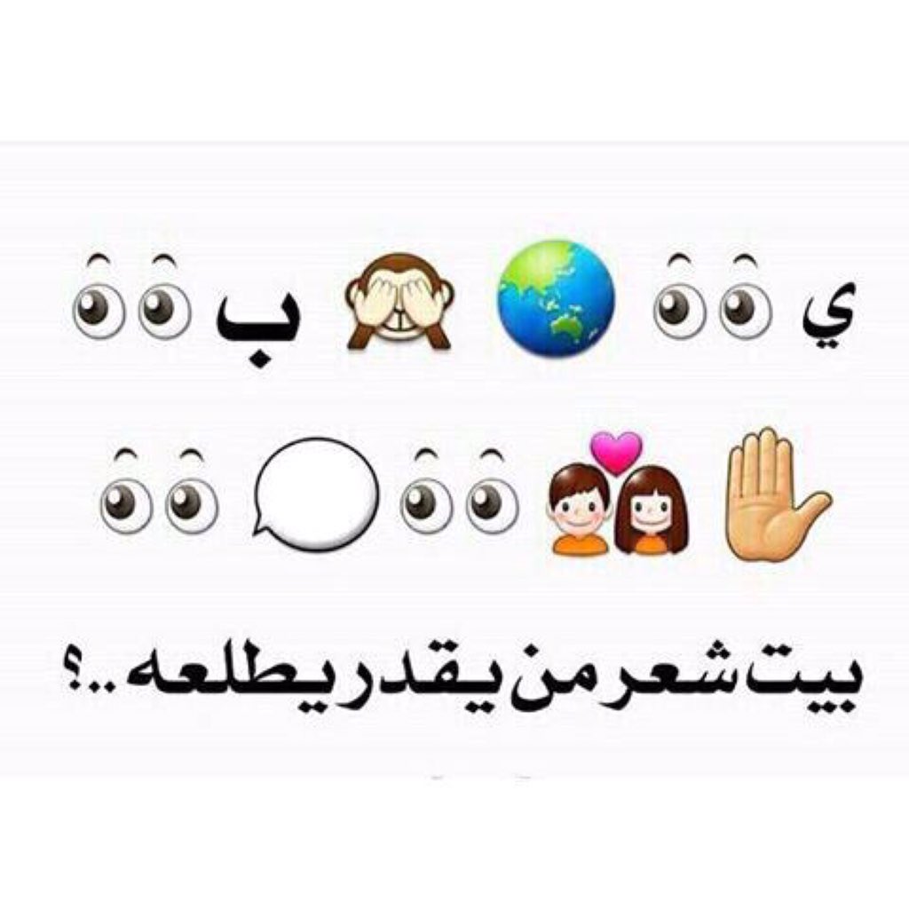 اول واحد يجيب البيت له (٣٠) رتويت  

همتكم 🤗