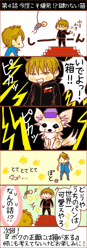 第4話まできちゃいました。
なんでそもそも、タキツバと光ちゃん戦ってるんだろう…(←) 