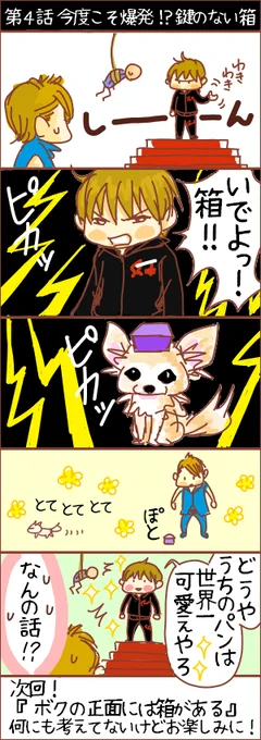 第4話まできちゃいました。
なんでそもそも、タキツバと光ちゃん戦ってるんだろう…(←) 